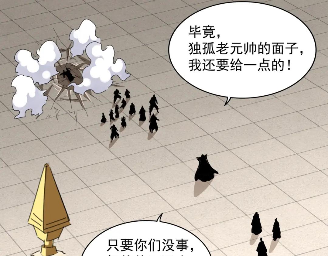 第295话 蚍蜉撼大树 第50页