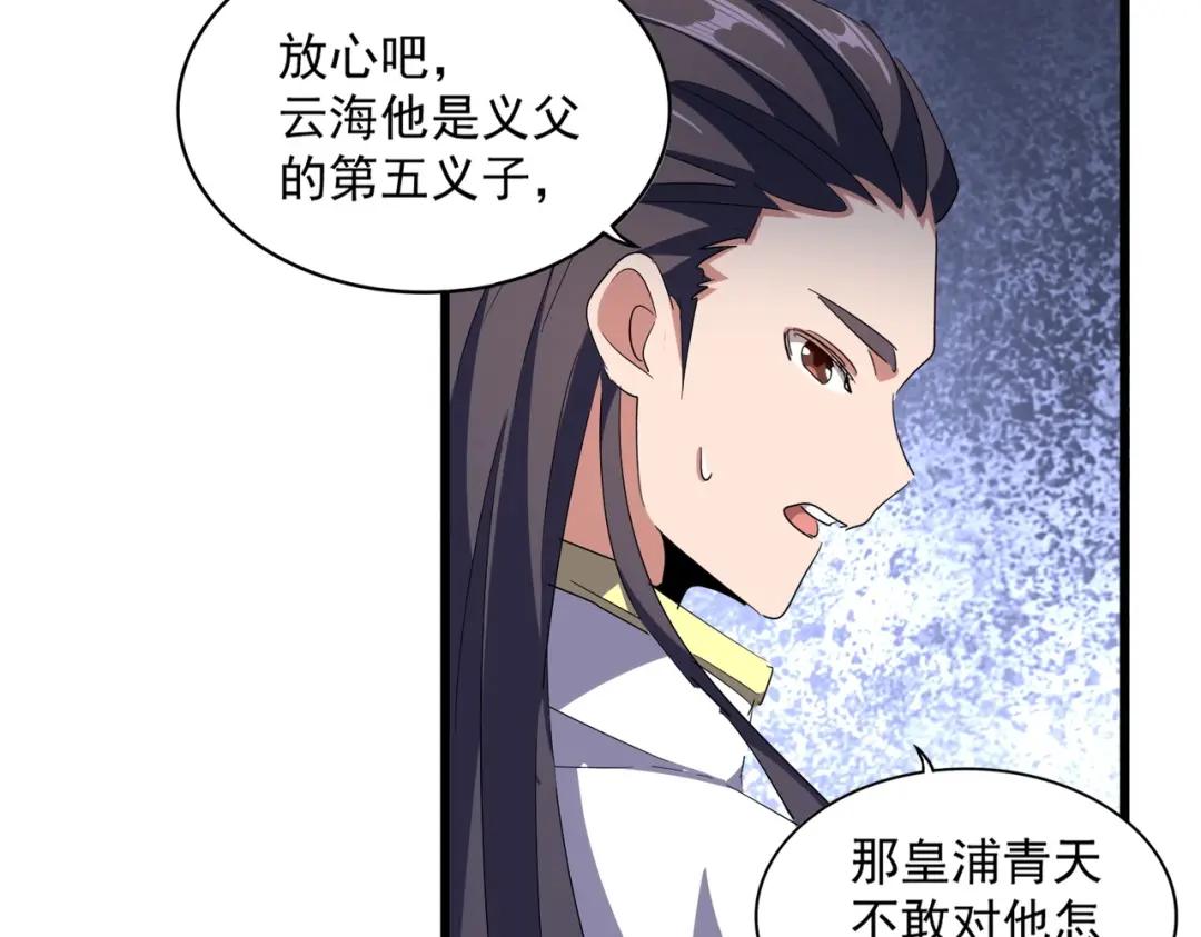 第295话 蚍蜉撼大树 第59页