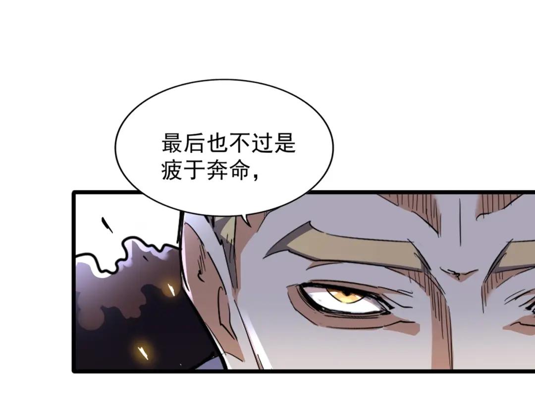 第295话 蚍蜉撼大树 第74页