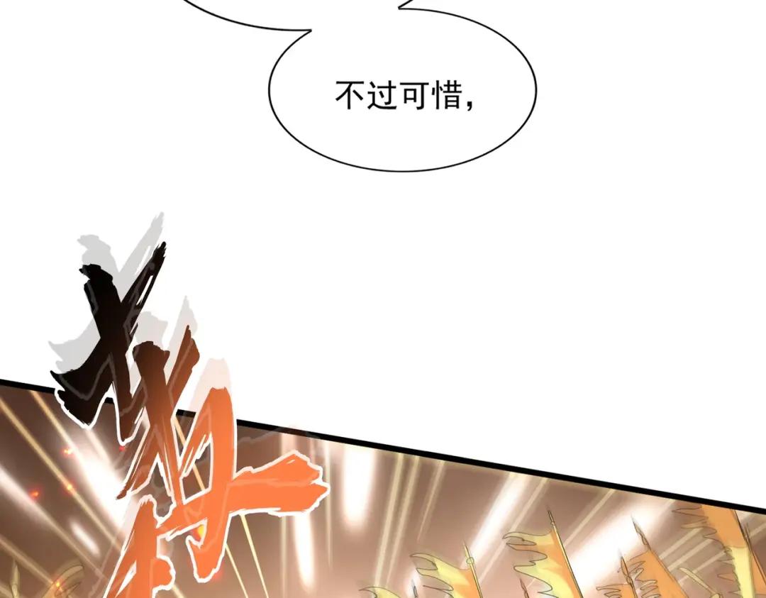 第295话 蚍蜉撼大树 第85页