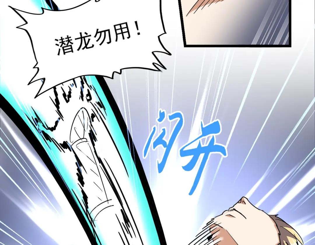 第295话 蚍蜉撼大树 第100页