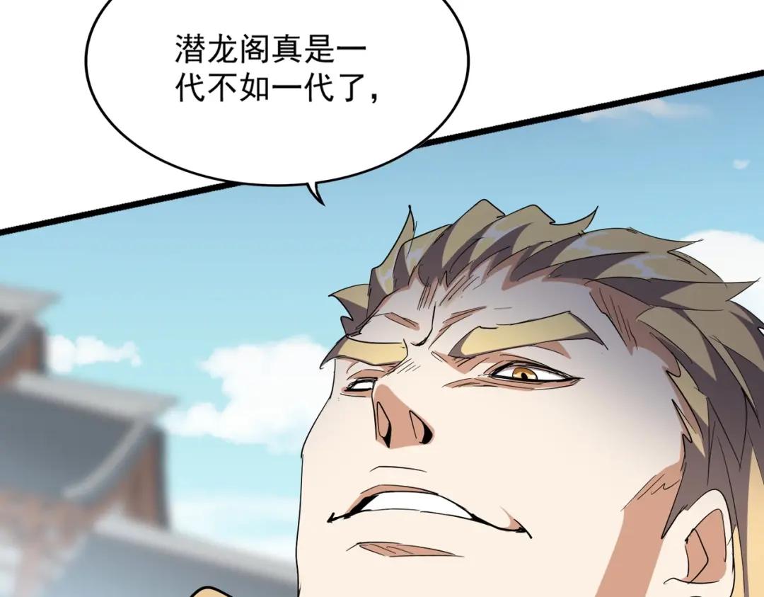 第295话 蚍蜉撼大树 第103页