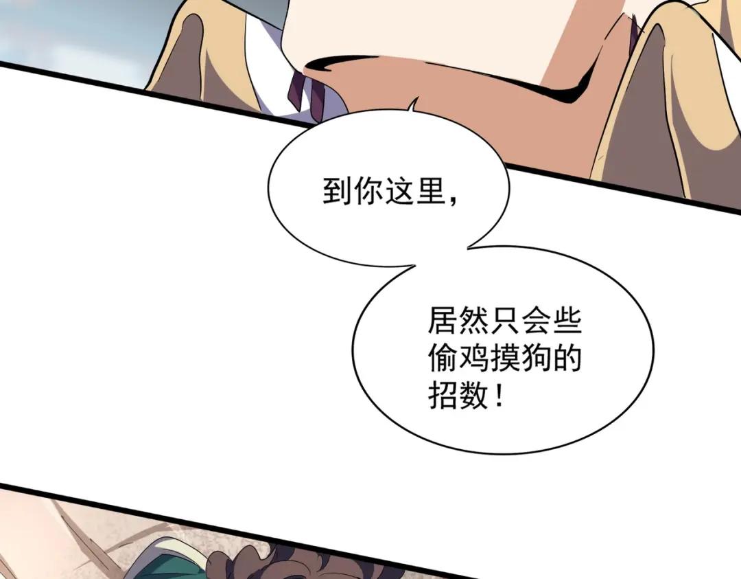 第295话 蚍蜉撼大树 第104页