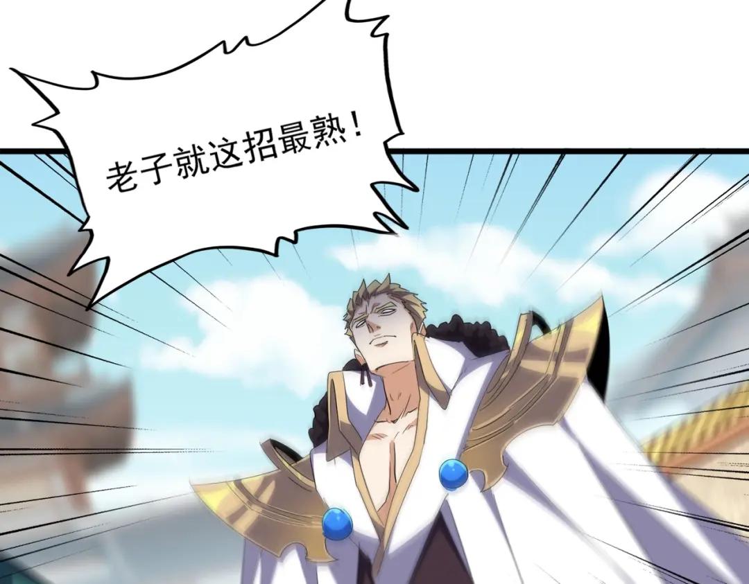第295话 蚍蜉撼大树 第106页
