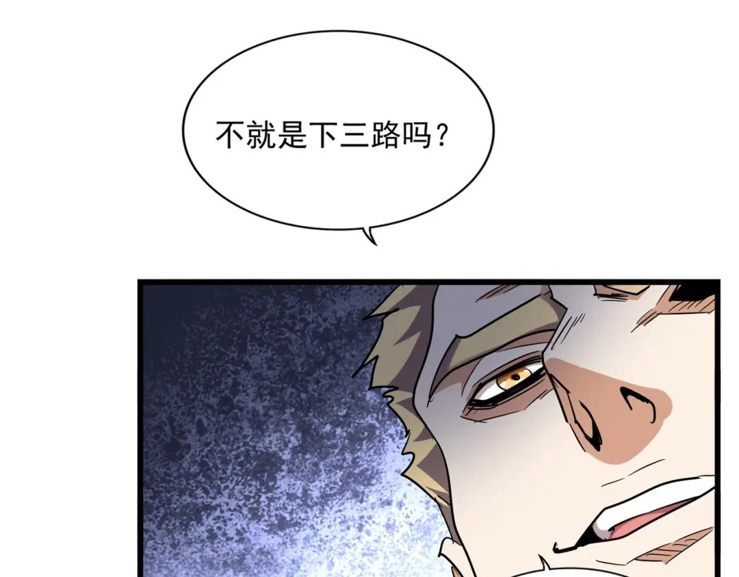 第295话 蚍蜉撼大树 第108页