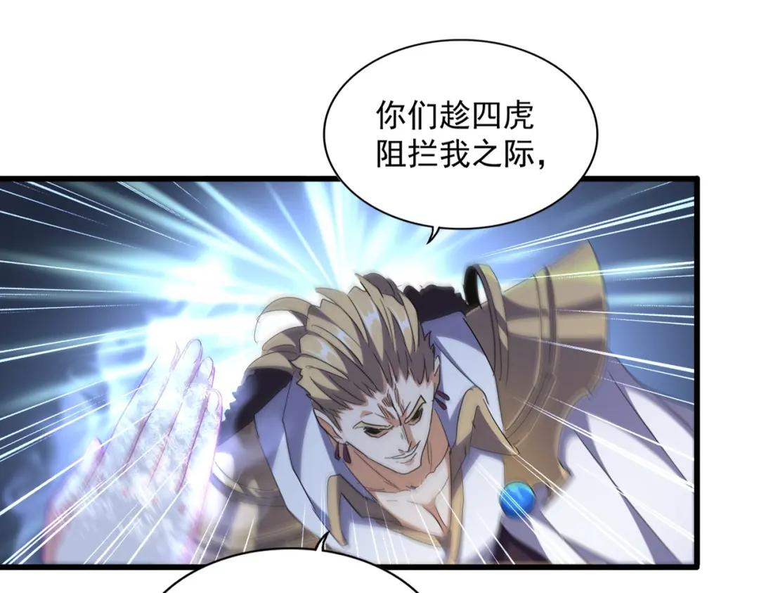第295话 蚍蜉撼大树 第116页