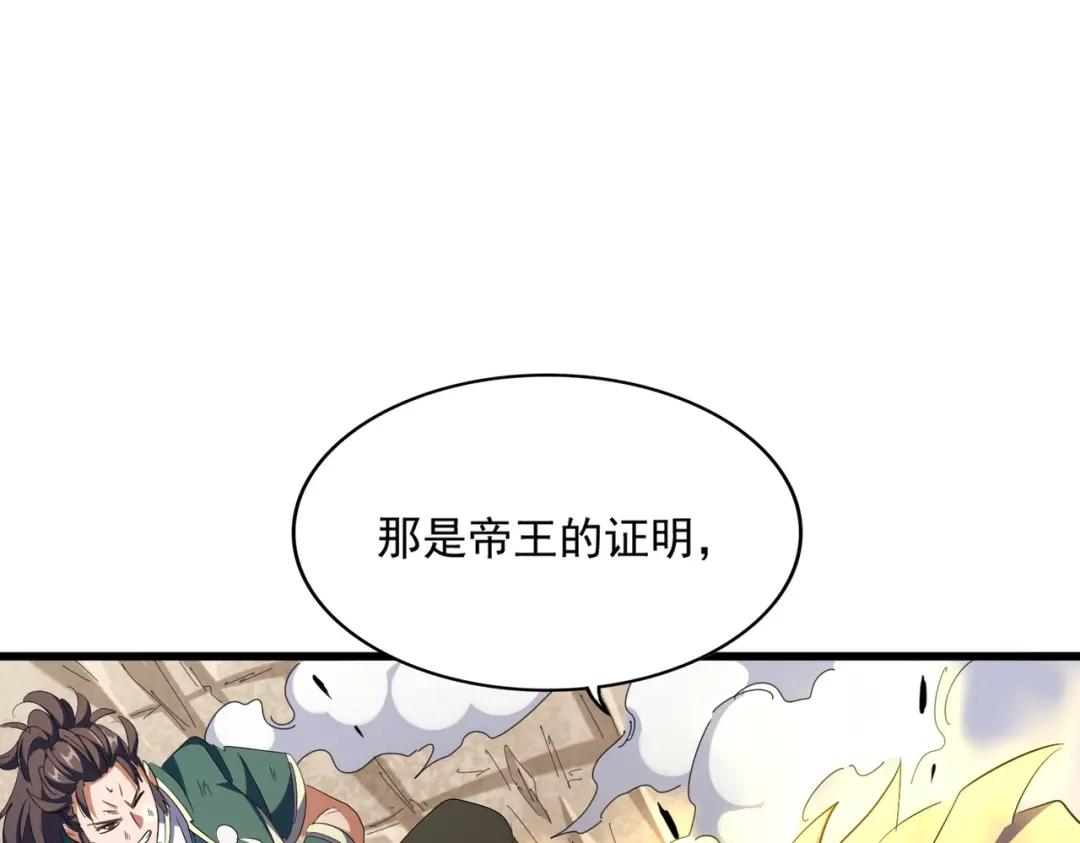 第295话 蚍蜉撼大树 第138页