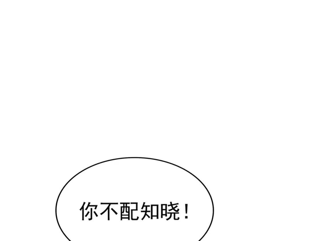 第295话 蚍蜉撼大树 第140页