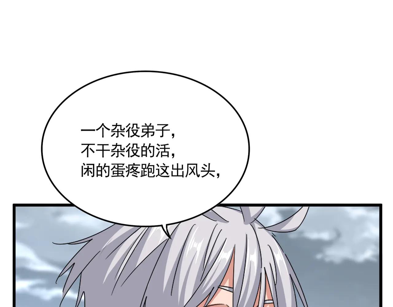 第629话 邪无月的底气 第23页