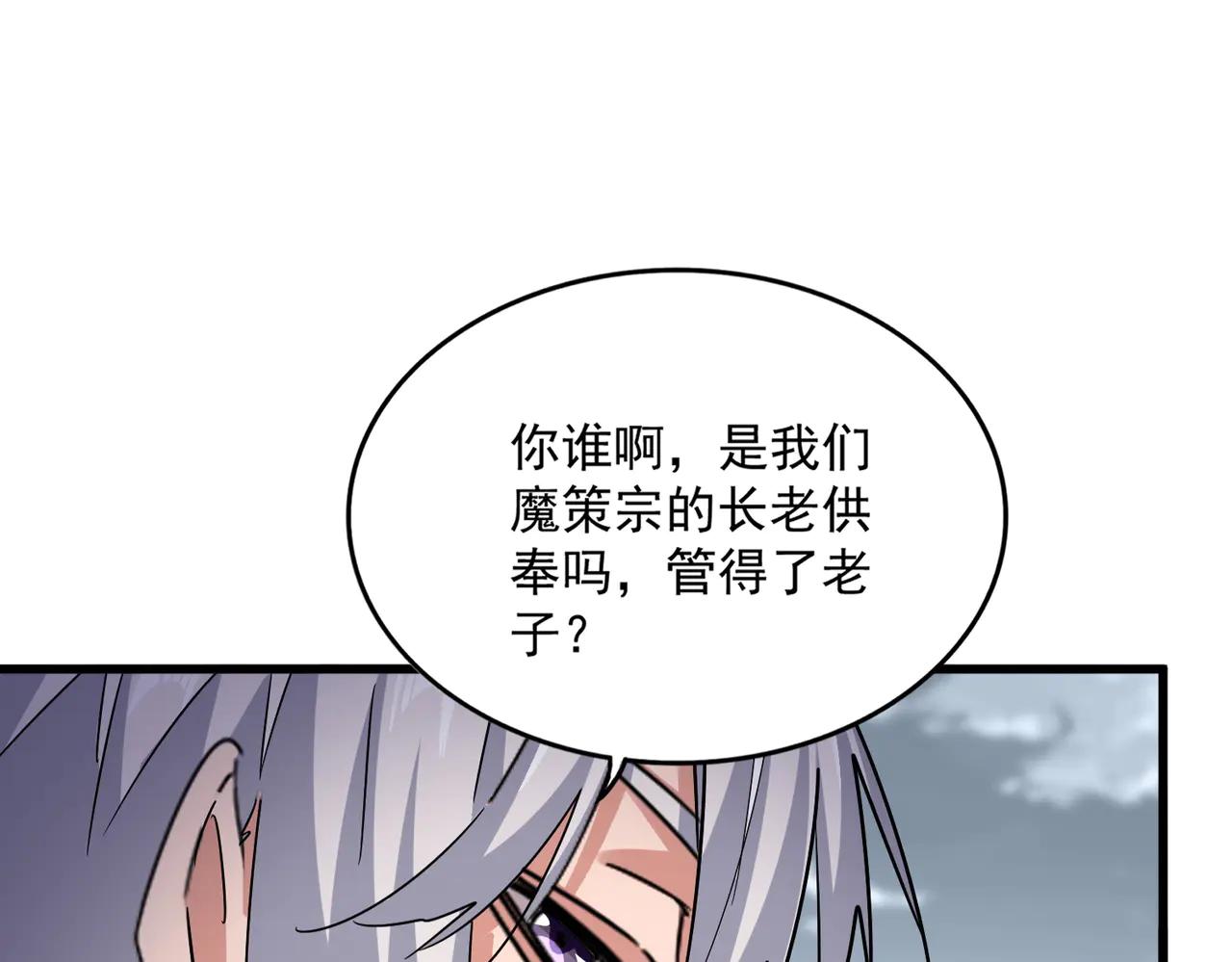 第629话 邪无月的底气 第31页