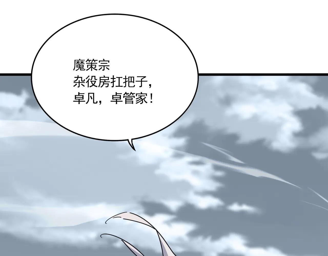 第629话 邪无月的底气 第35页