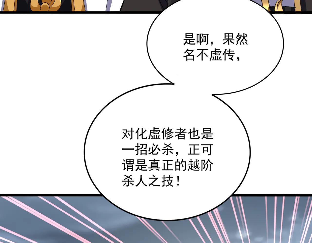 第629话 邪无月的底气 第53页
