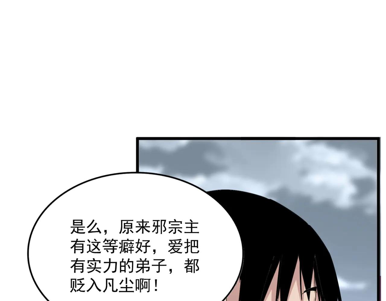 第629话 邪无月的底气 第82页