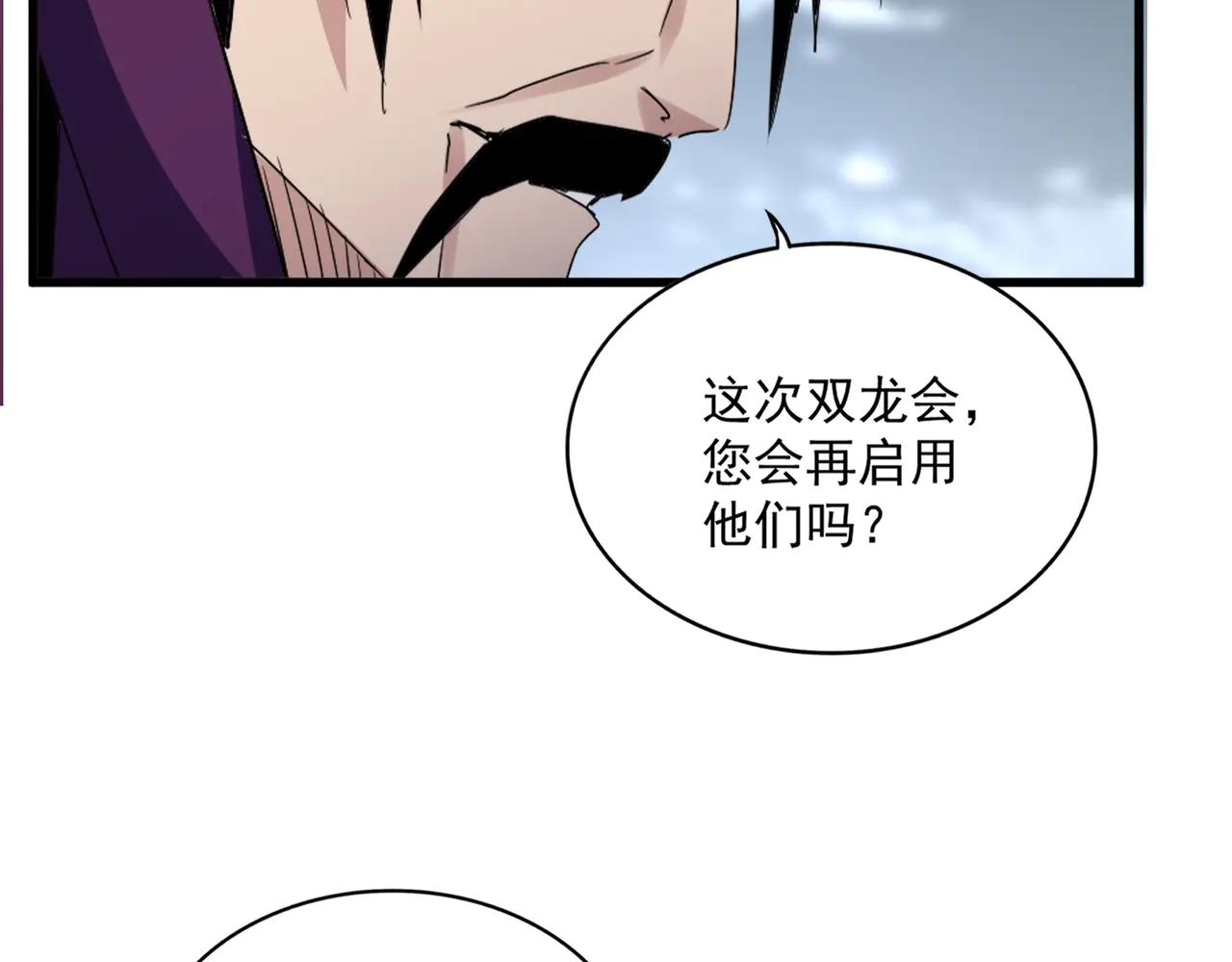 第629话 邪无月的底气 第85页