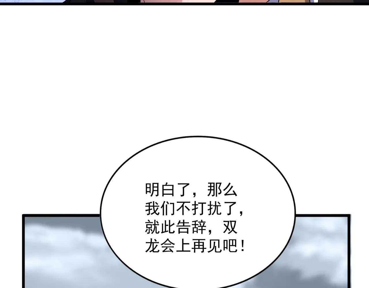 第629话 邪无月的底气 第87页