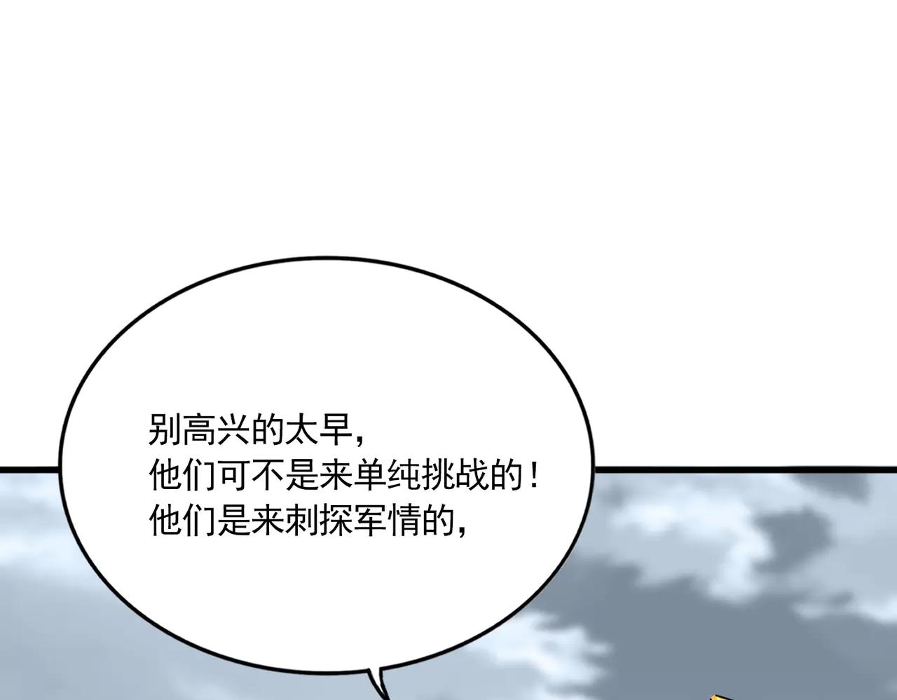 第629话 邪无月的底气 第93页