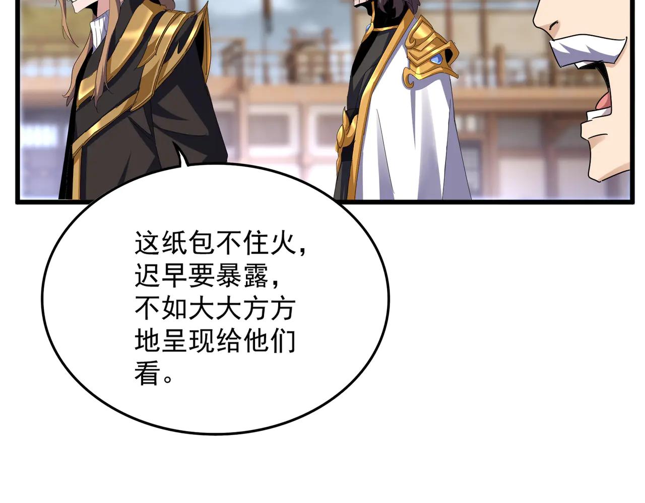 第629话 邪无月的底气 第98页