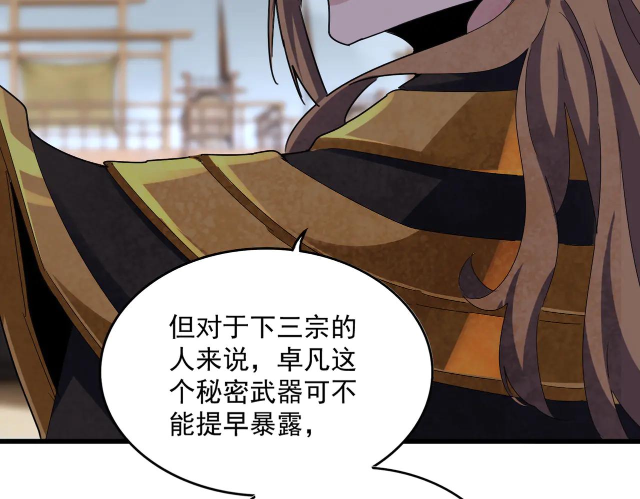 第629话 邪无月的底气 第115页