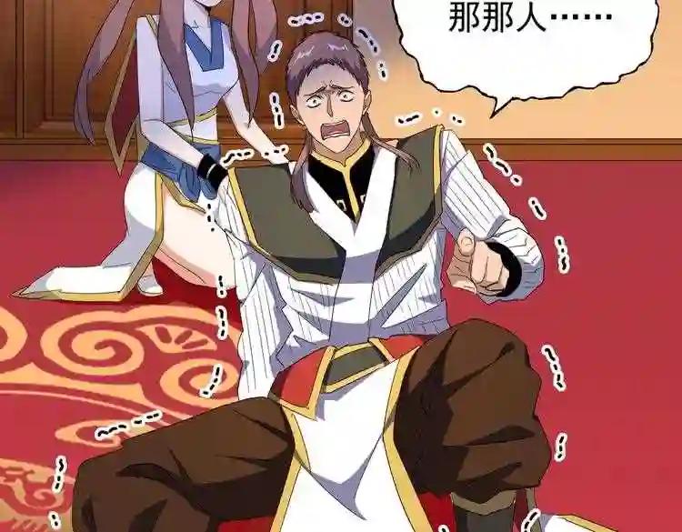 第168话 丹成 第3页