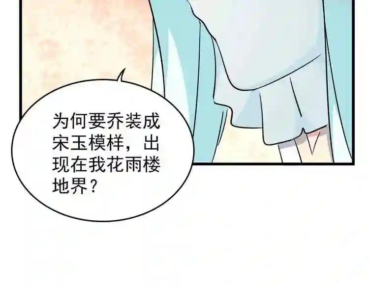 第168话 丹成 第40页