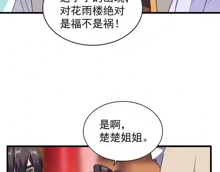 第168话 丹成 第44页