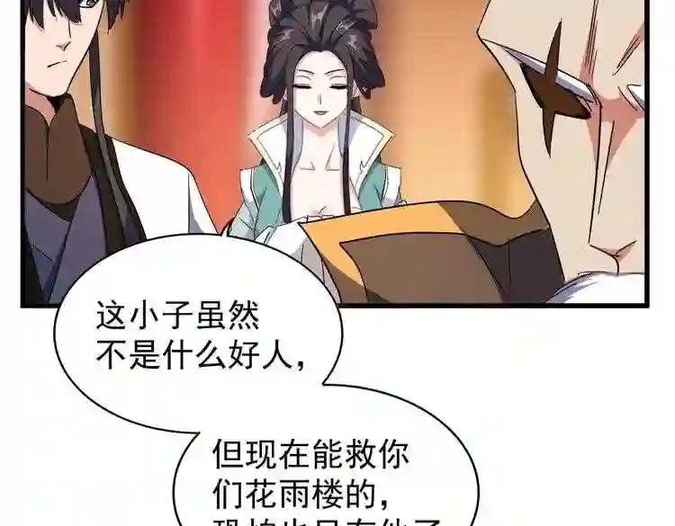 第168话 丹成 第45页
