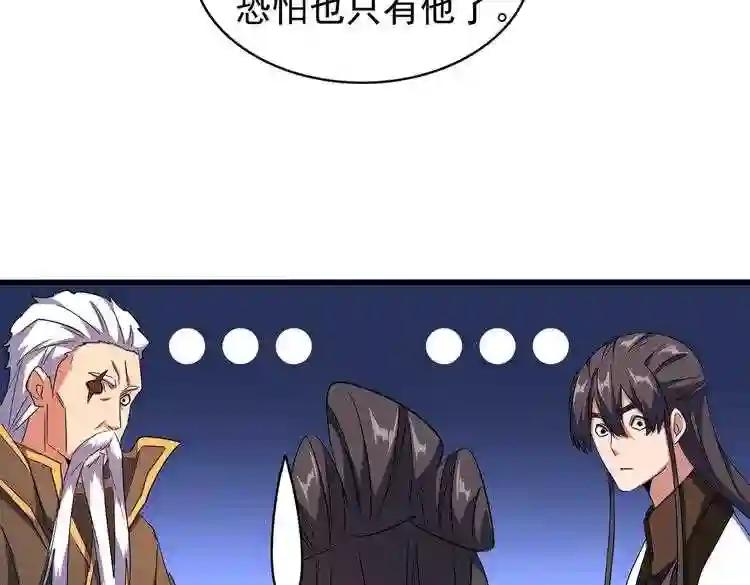 第168话 丹成 第46页