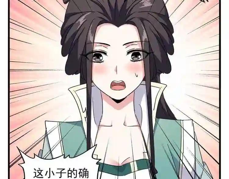 第168话 丹成 第48页