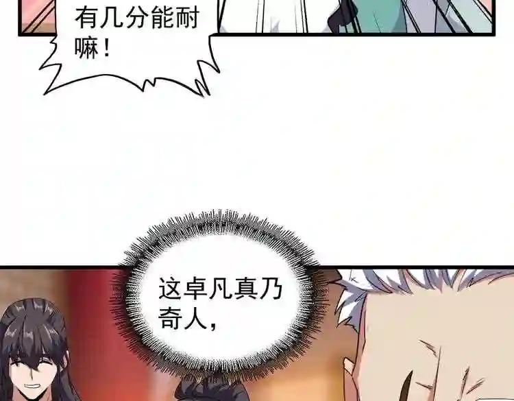 第168话 丹成 第49页