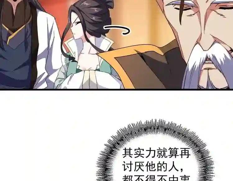 第168话 丹成 第50页