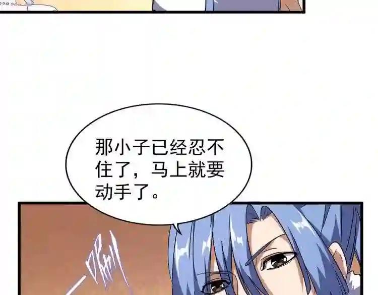 第168话 丹成 第53页