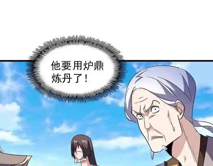 第168话 丹成 第70页