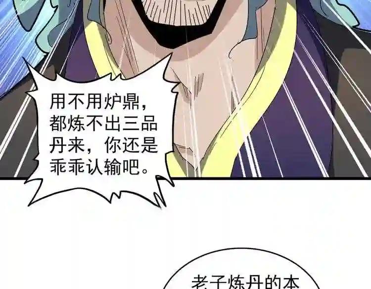 第168话 丹成 第76页
