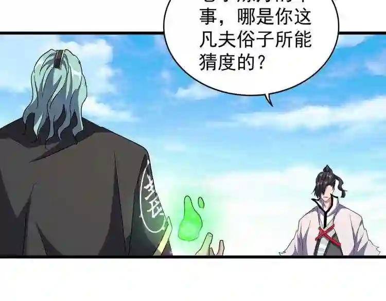 第168话 丹成 第77页