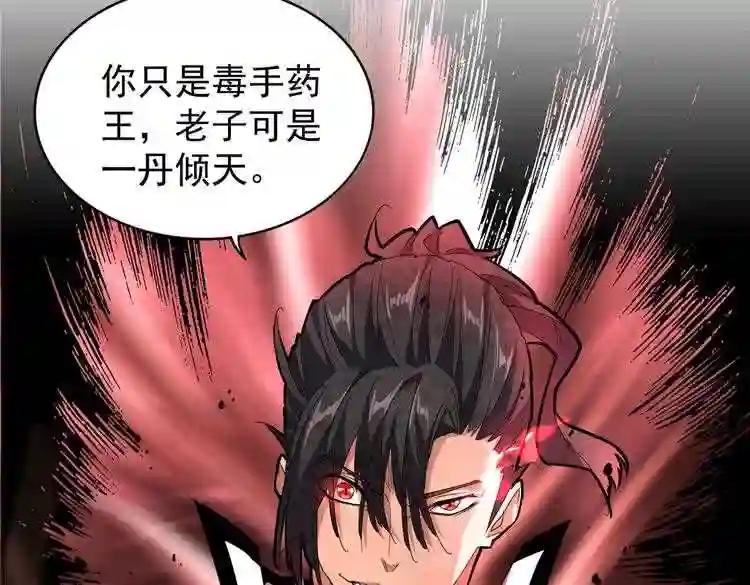 第168话 丹成 第79页