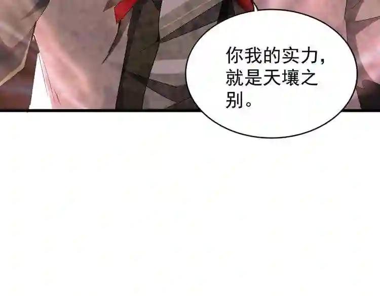 第168话 丹成 第81页
