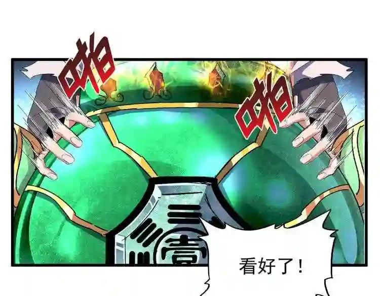 第168话 丹成 第82页