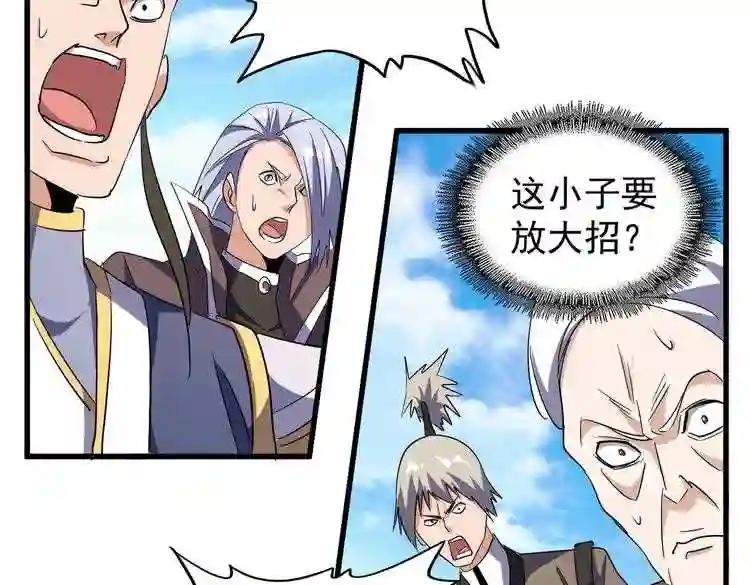 第168话 丹成 第84页