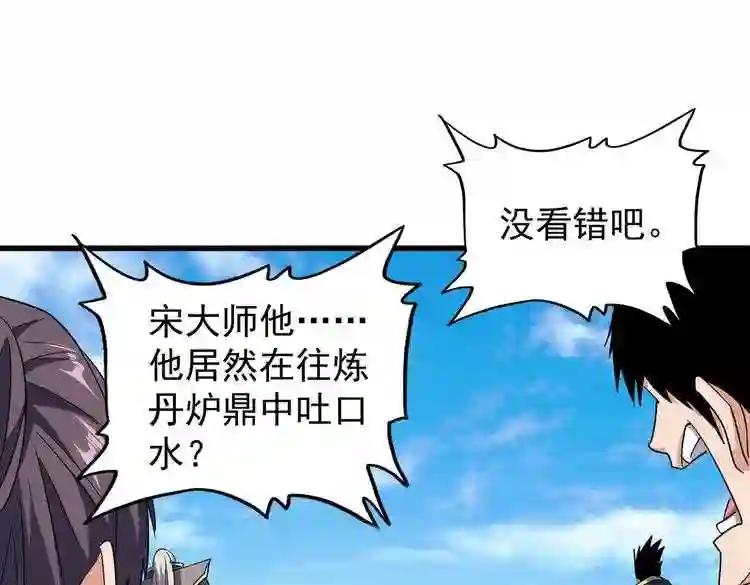 第168话 丹成 第94页