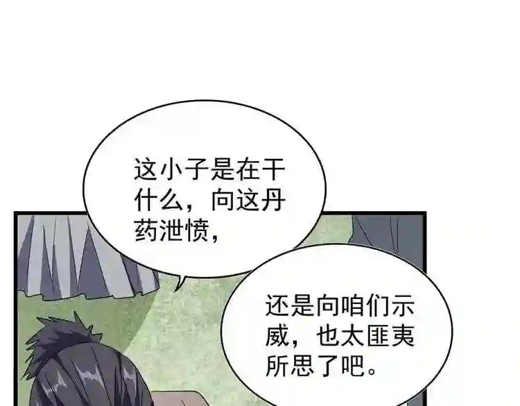第168话 丹成 第96页