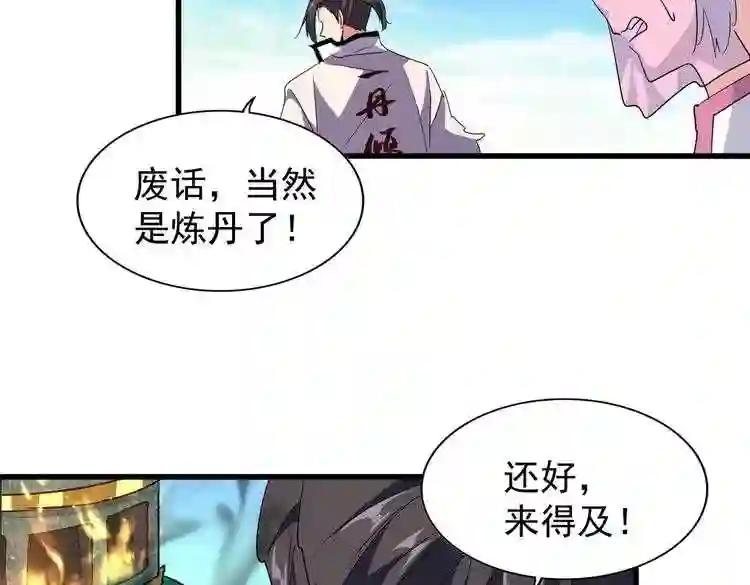 第168话 丹成 第102页