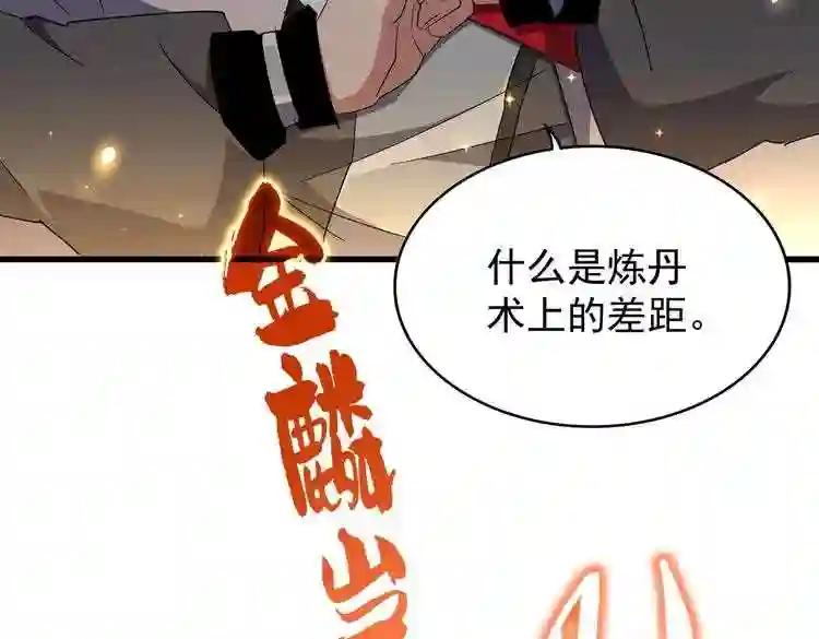 第168话 丹成 第108页