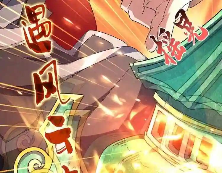 第168话 丹成 第111页