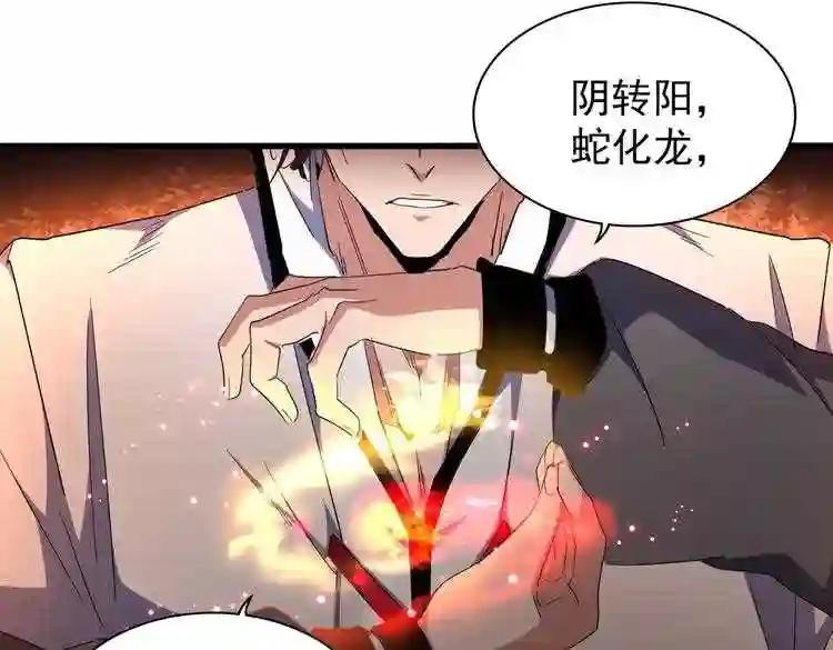 第168话 丹成 第119页