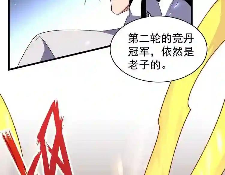 第168话 丹成 第136页