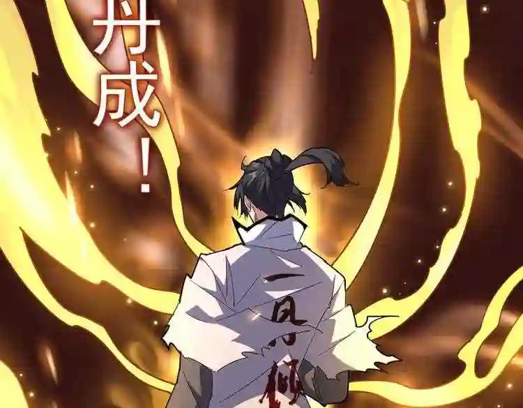 第168话 丹成 第139页