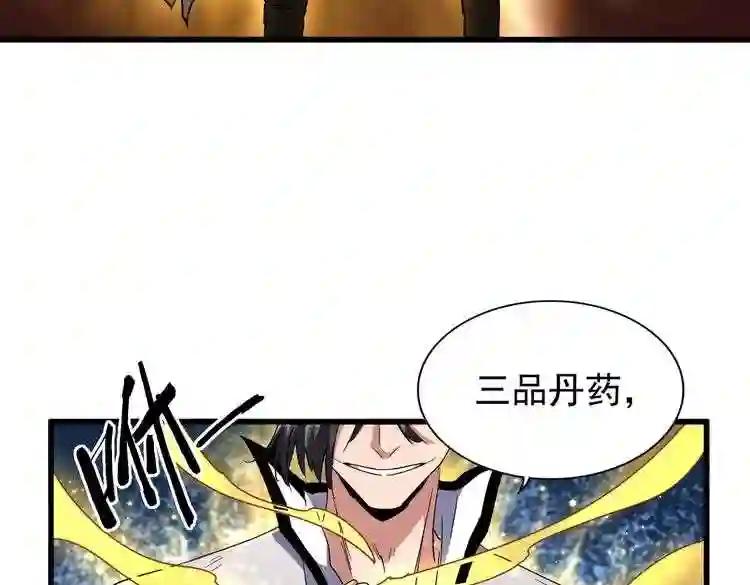 第168话 丹成 第141页