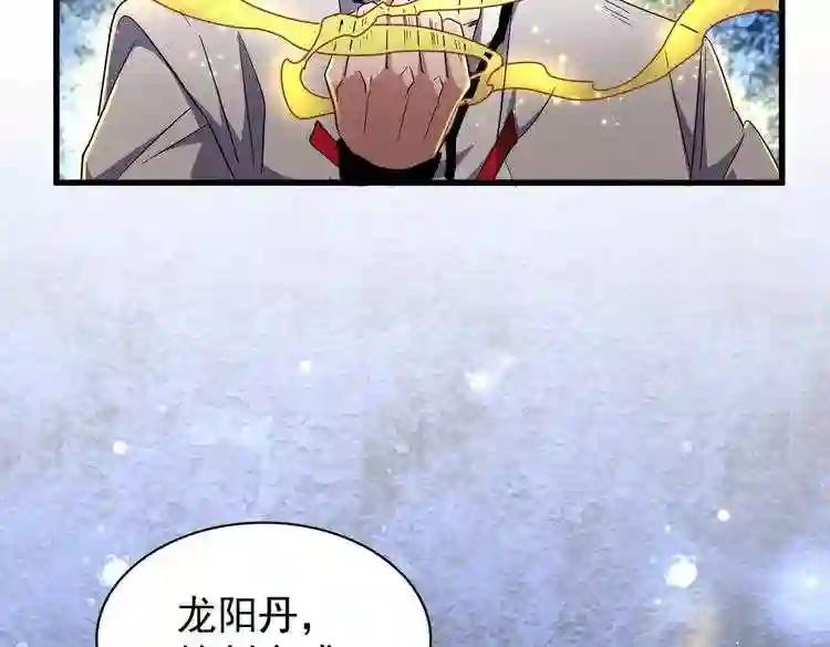 第168话 丹成 第142页