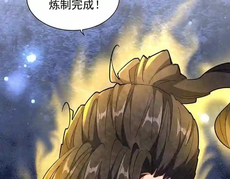 第168话 丹成 第143页