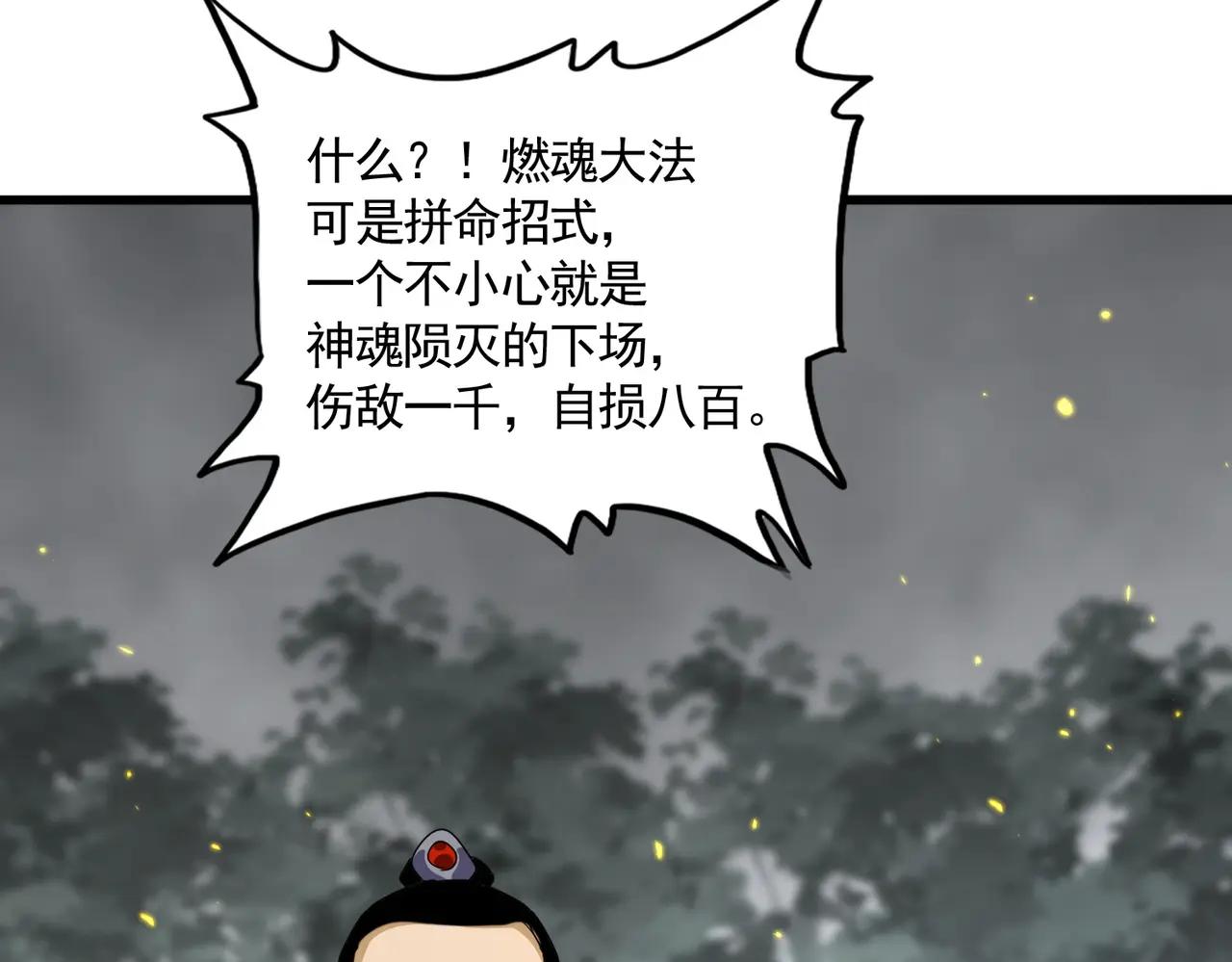第733话 燃烧神魂，最后的金炎 第32页